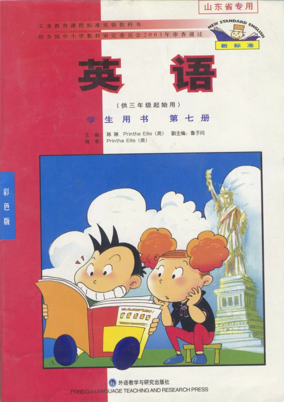 外研社版新标准英语3起点6上电子课本.pdf_第1页