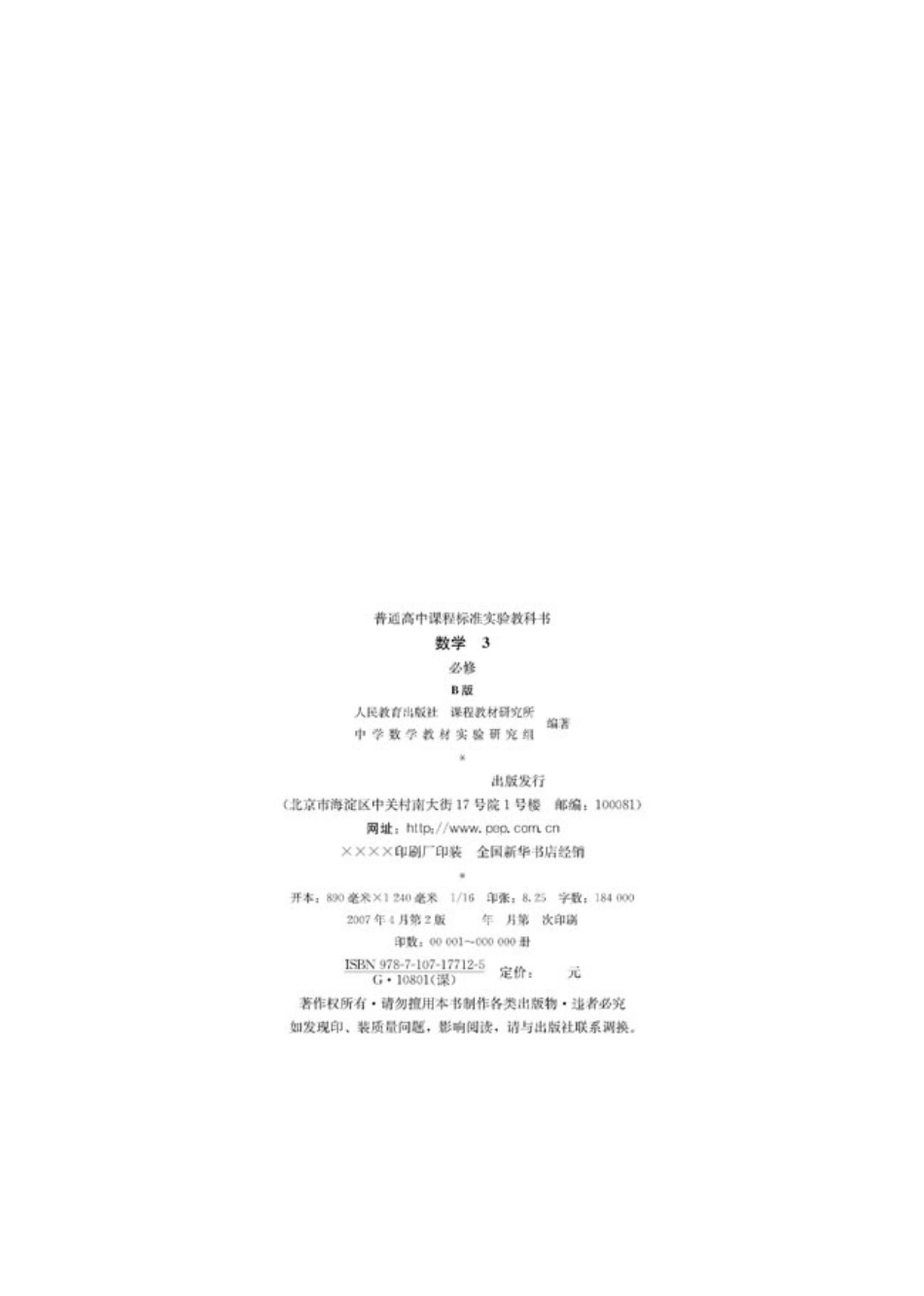 [人民教育出版社] 高中数学B版 必修3.pdf_第2页