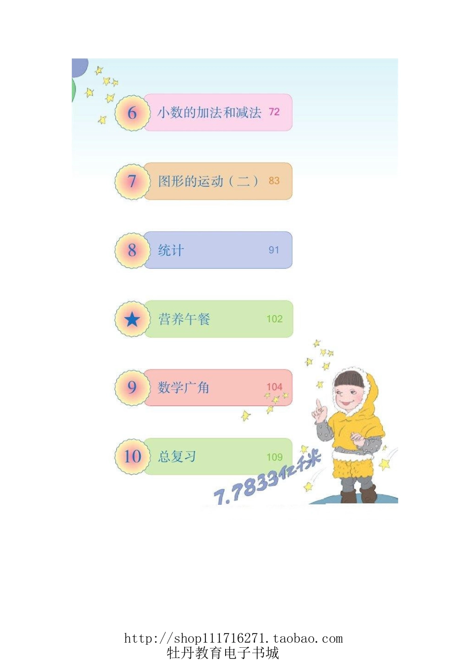 人教版四年级数学下册电子课本.pdf_第3页