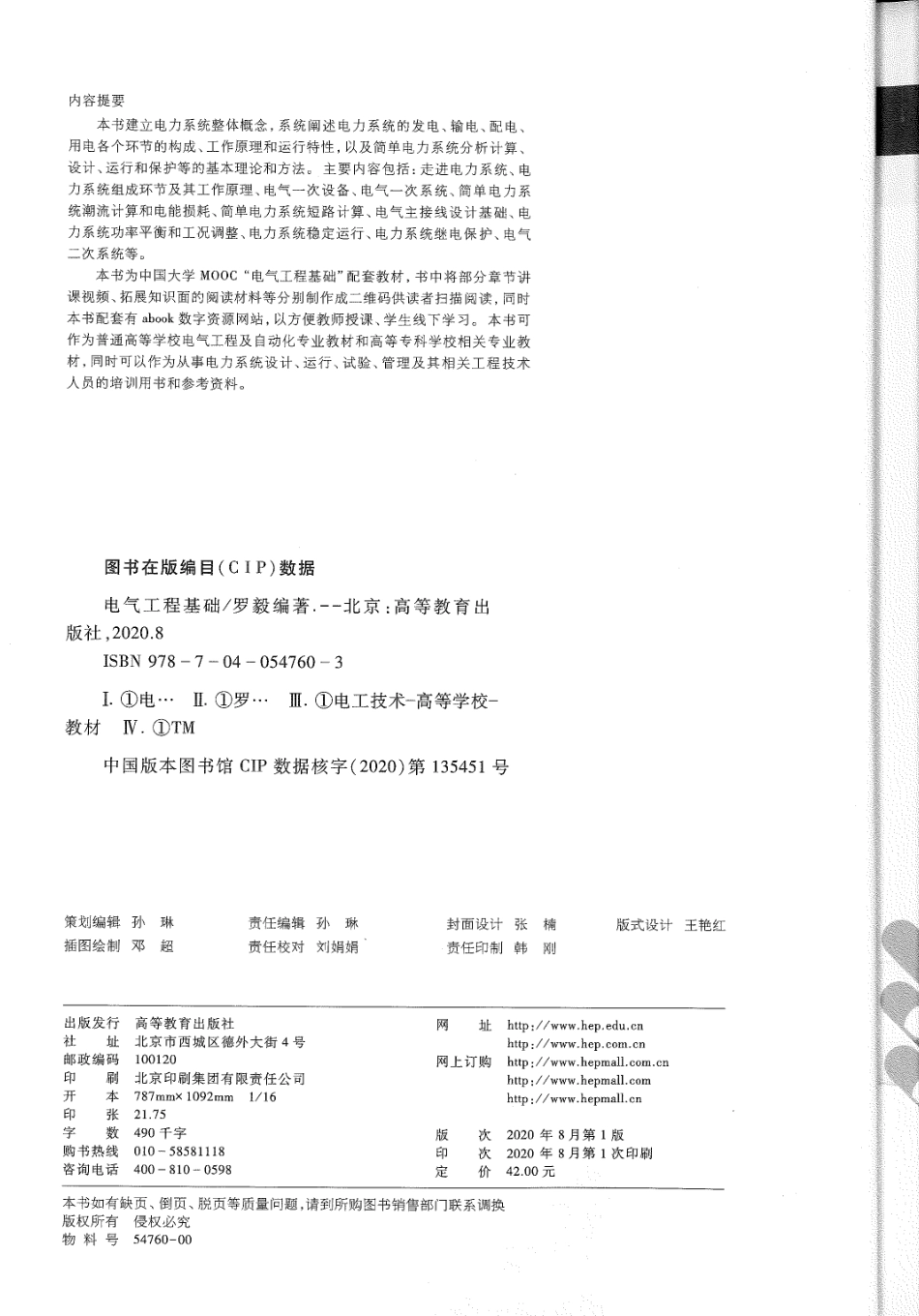 电气工程基础-罗毅.pdf_第2页