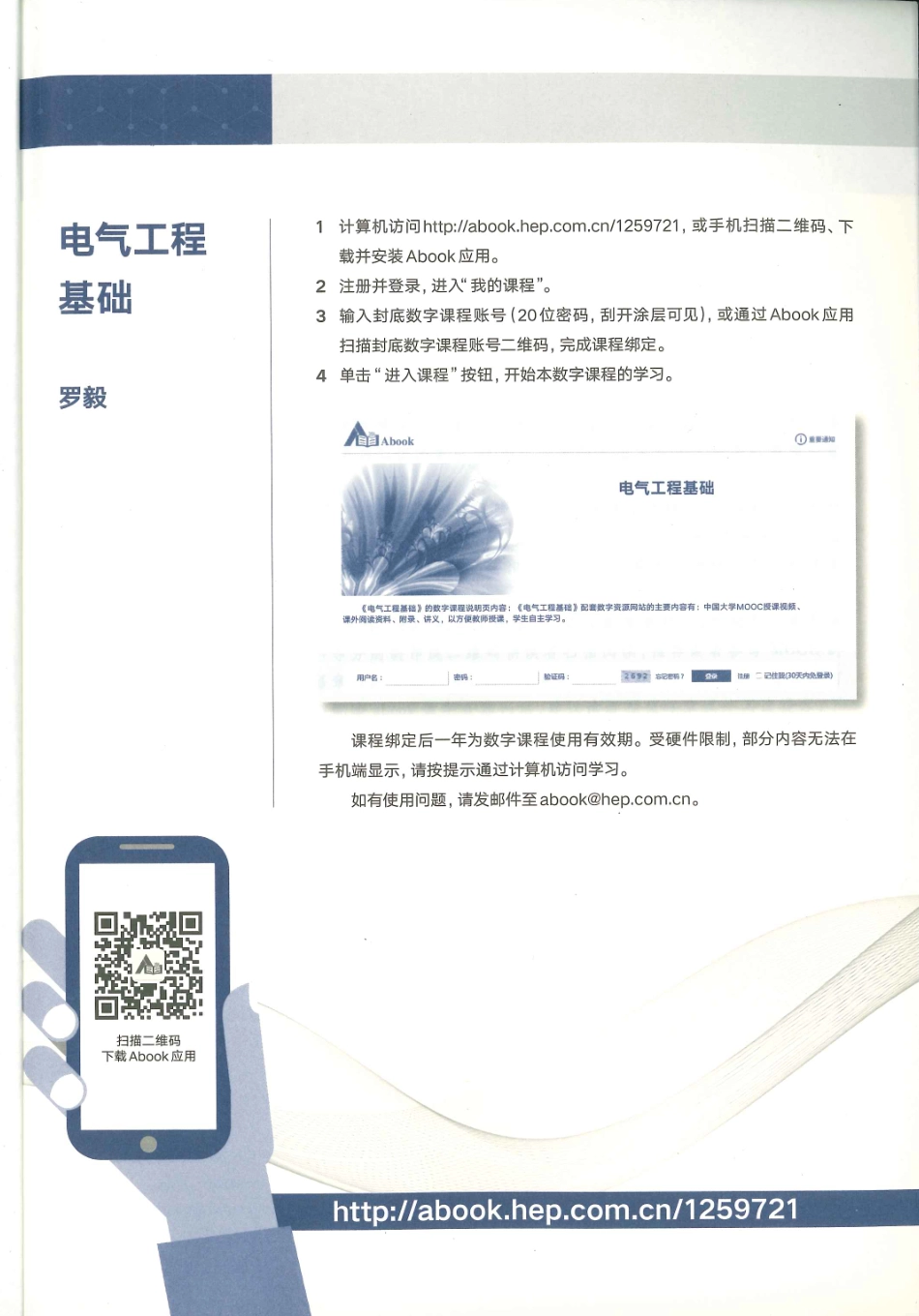 电气工程基础-罗毅.pdf_第3页