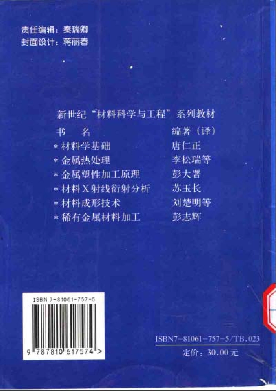稀有金属材料加工工艺学.pdf_第2页