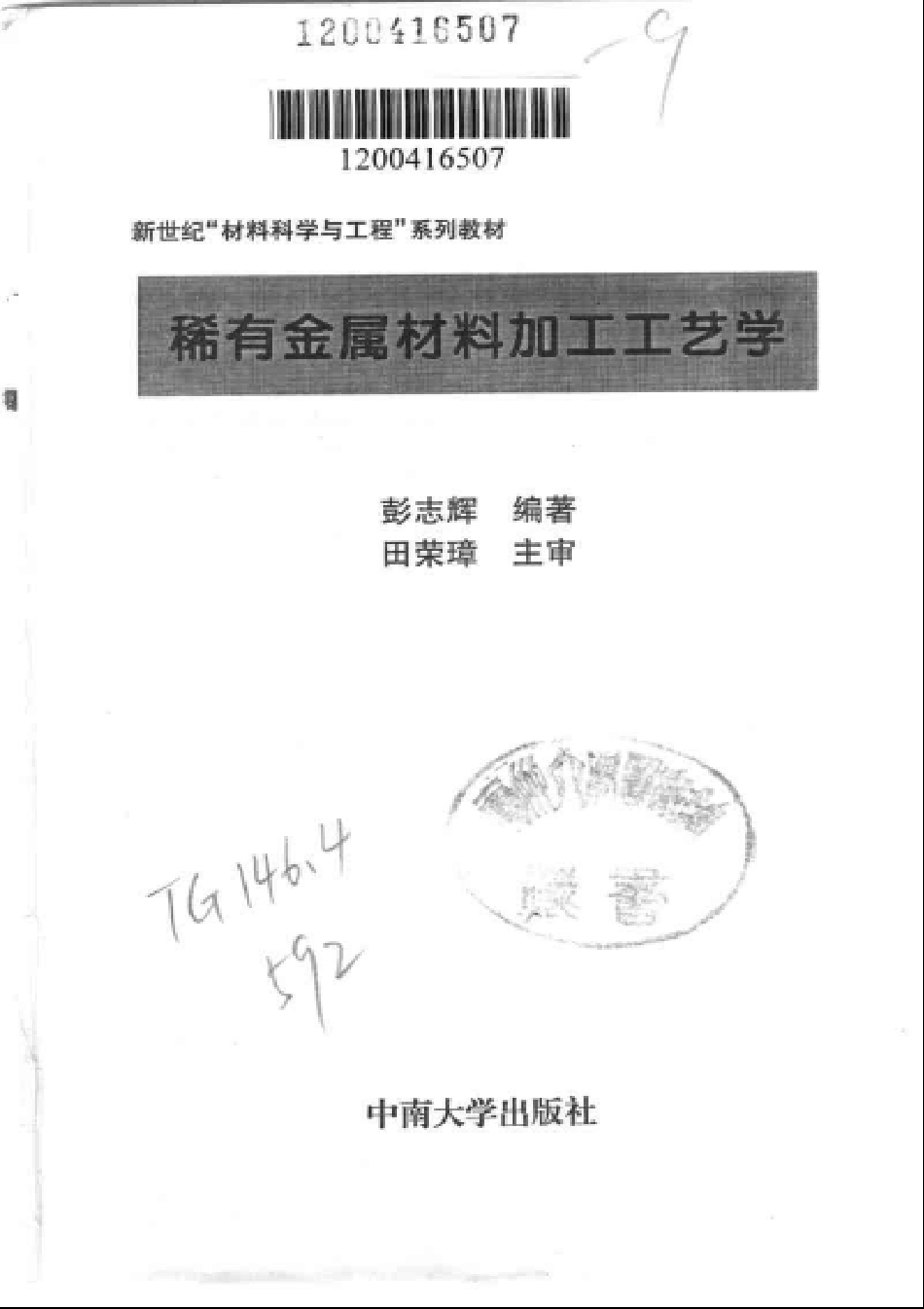 稀有金属材料加工工艺学.pdf_第3页
