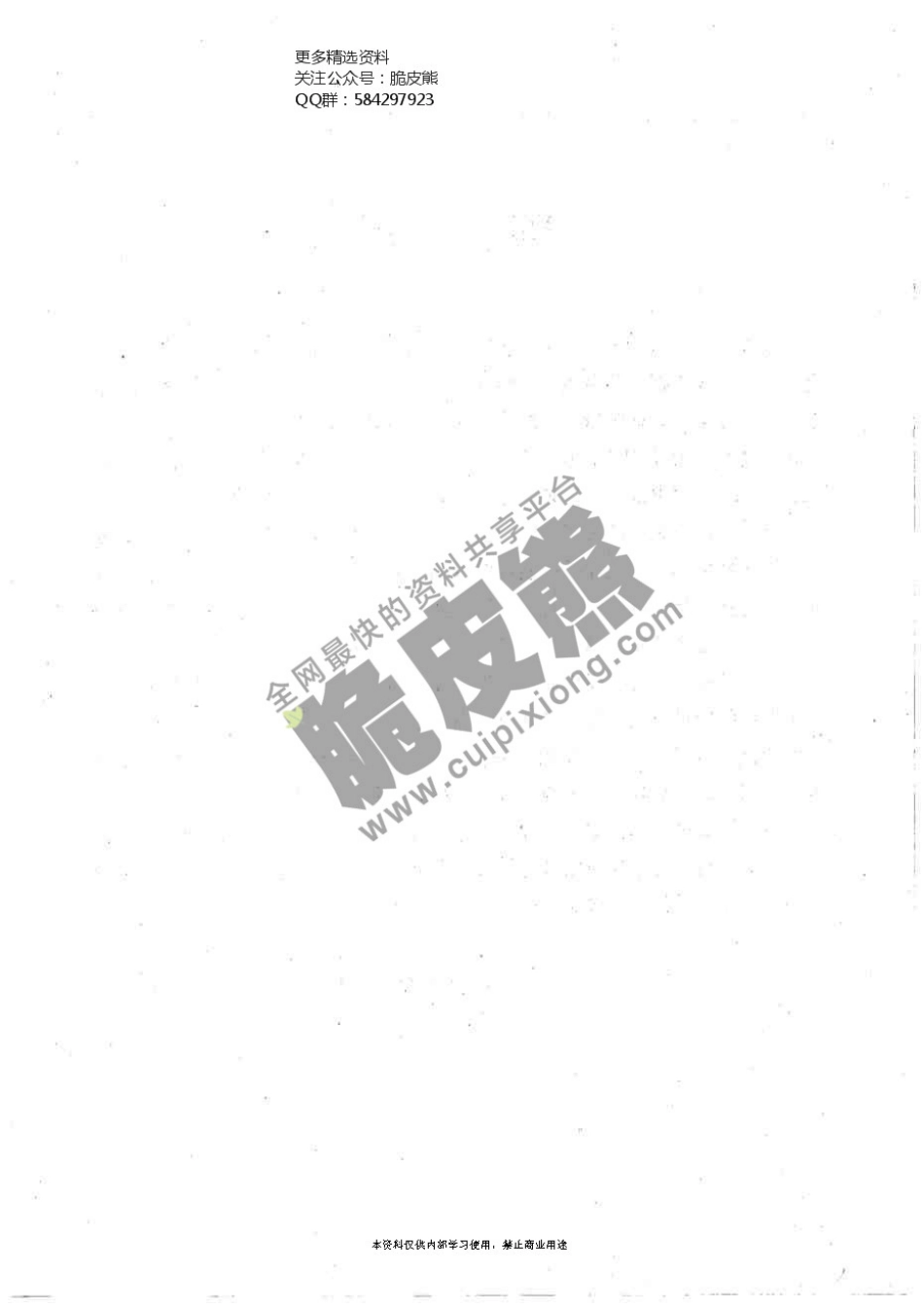 2018CPA┃综合教材上.pdf_第3页