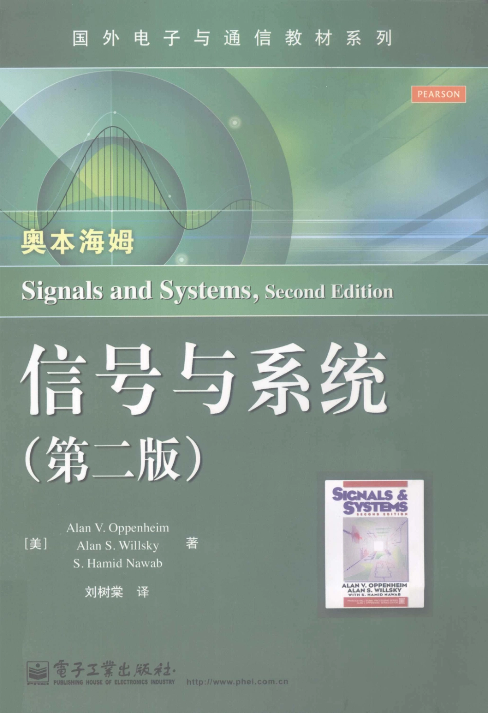奥本海姆-信号与系统（中文版）.pdf_第1页