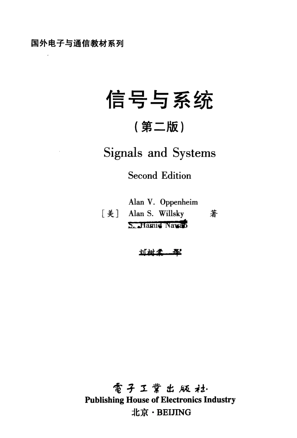 奥本海姆-信号与系统（中文版）.pdf_第3页