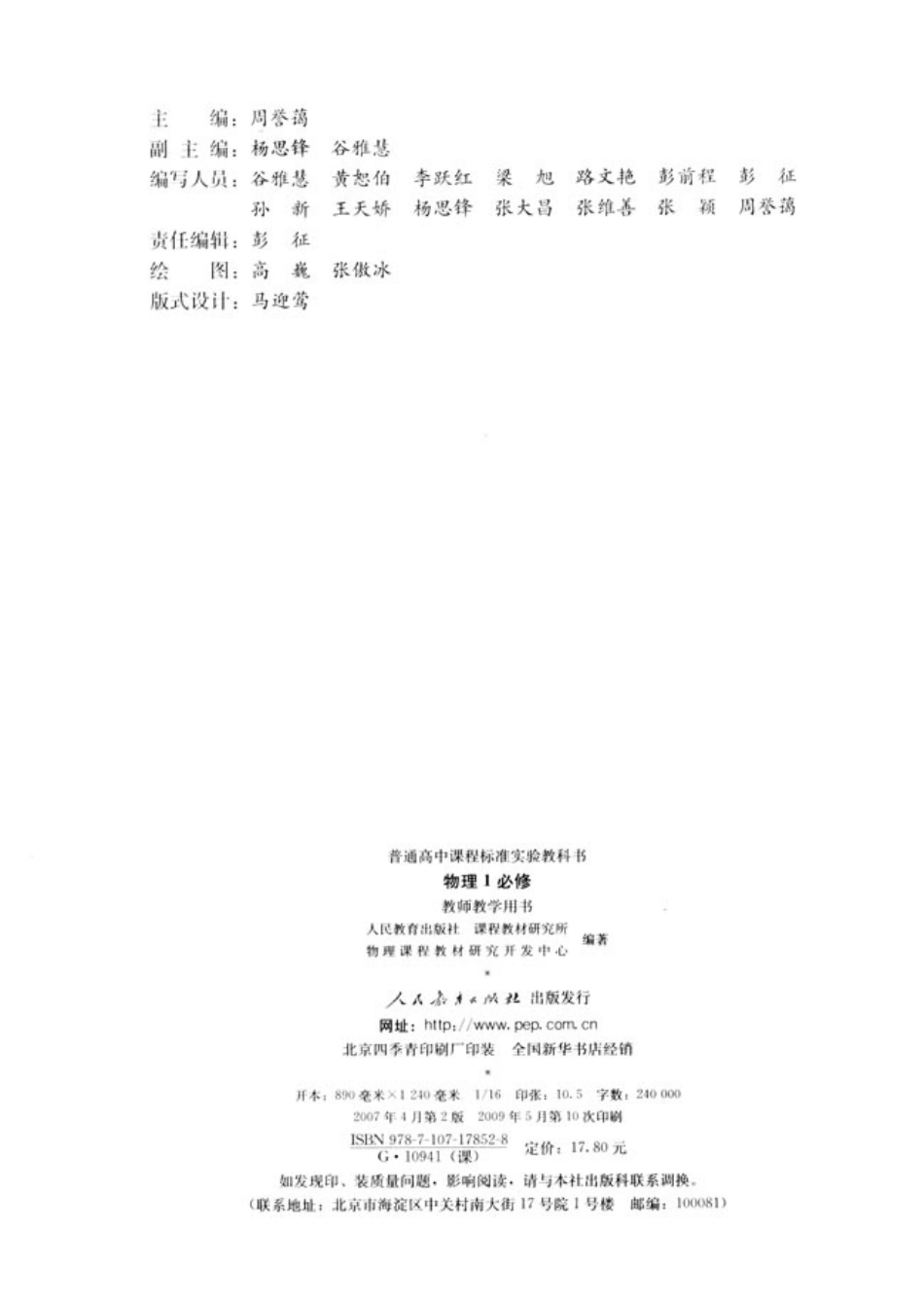 高中物理必修1（教师）.pdf_第3页