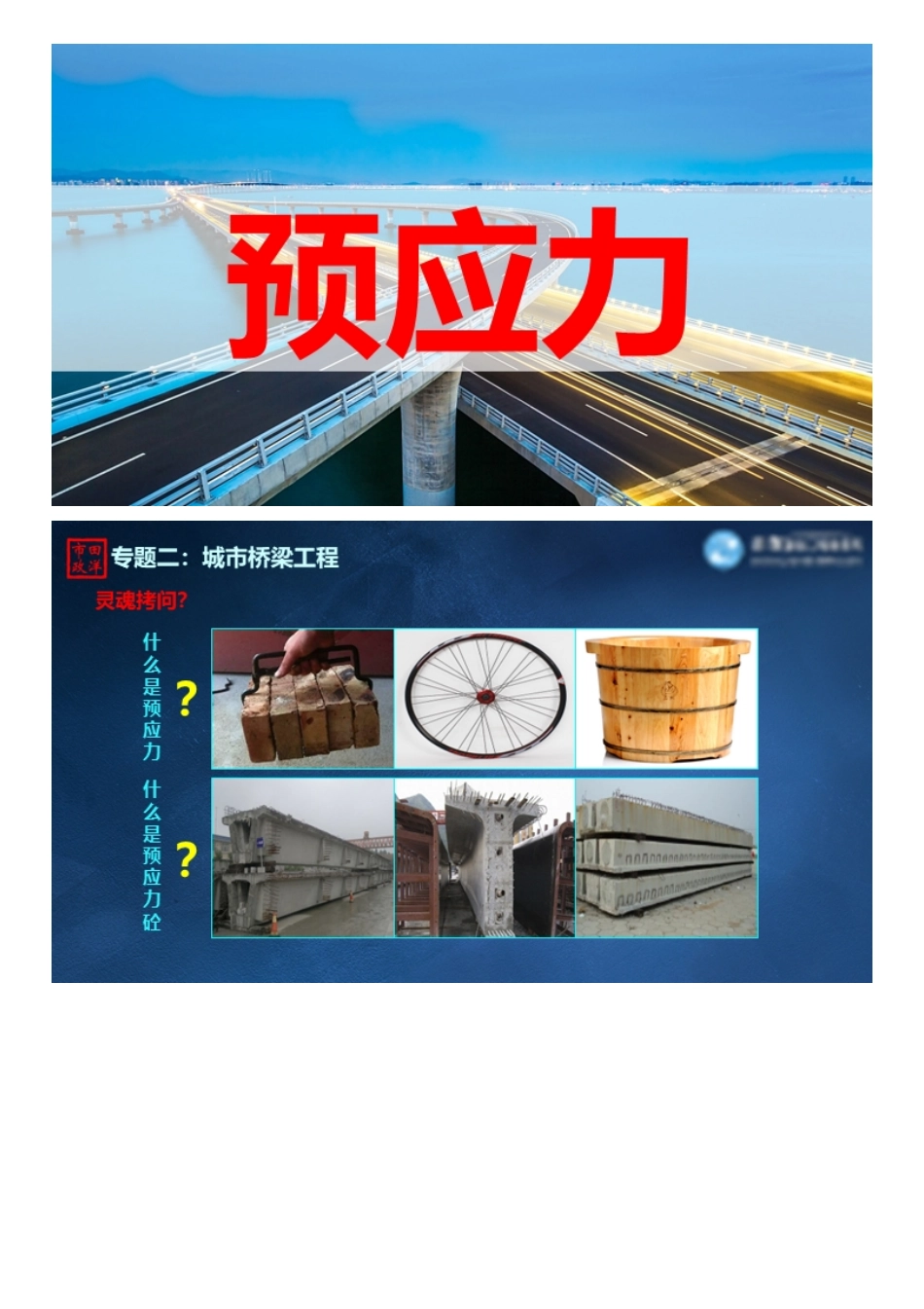 03、桥梁工程——桥梁预应力施工及下部结构【视频版】.pdf_第2页