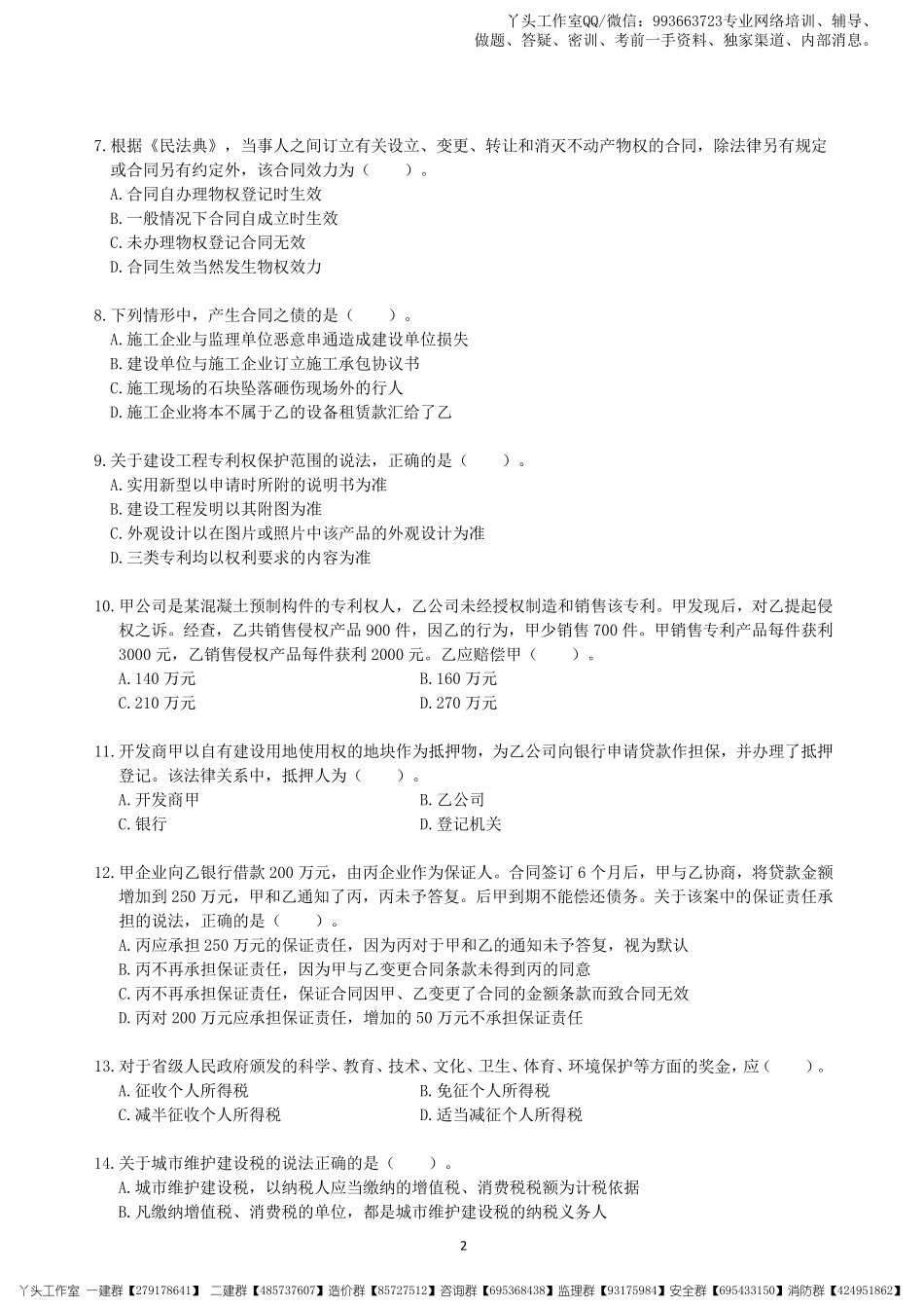 03-中安-2022一建法规-考前冲刺四套卷.pdf_第3页