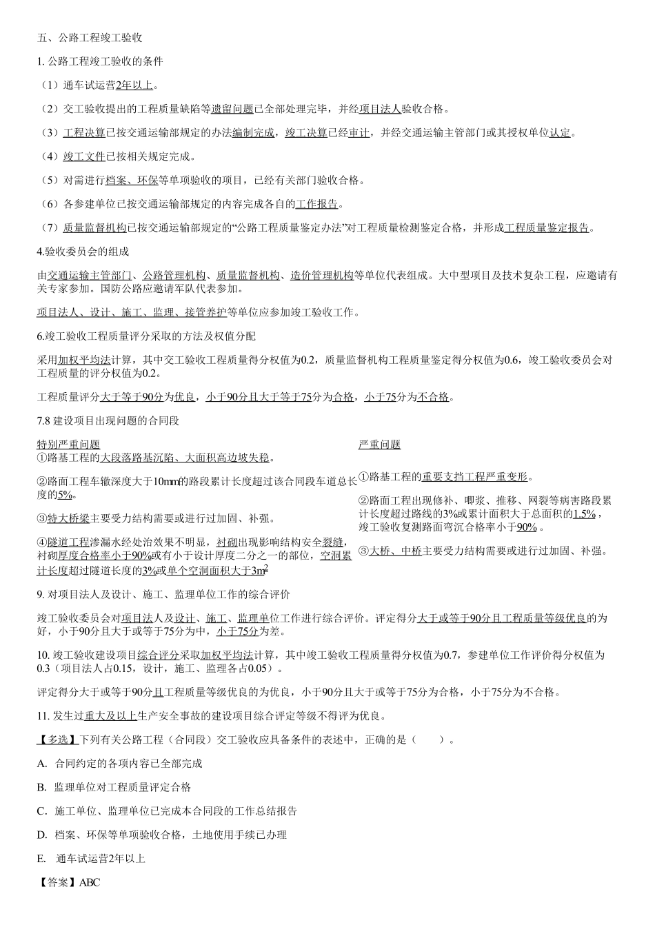 004.工程质量检验评定与竣（交）工验收的监理工作（二）.pdf_第1页