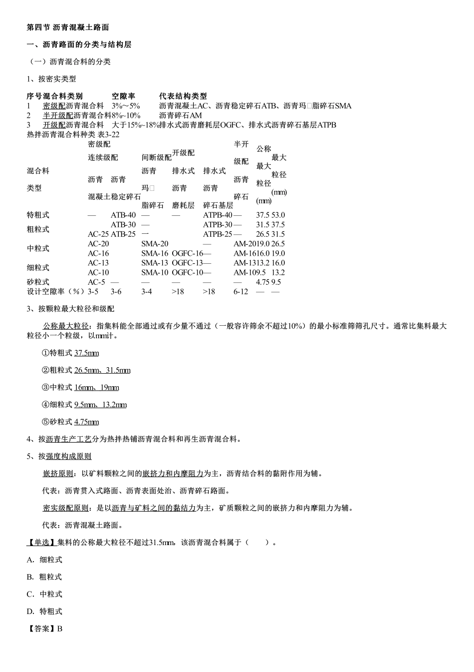 004.沥青混凝土路面（一）.pdf_第1页