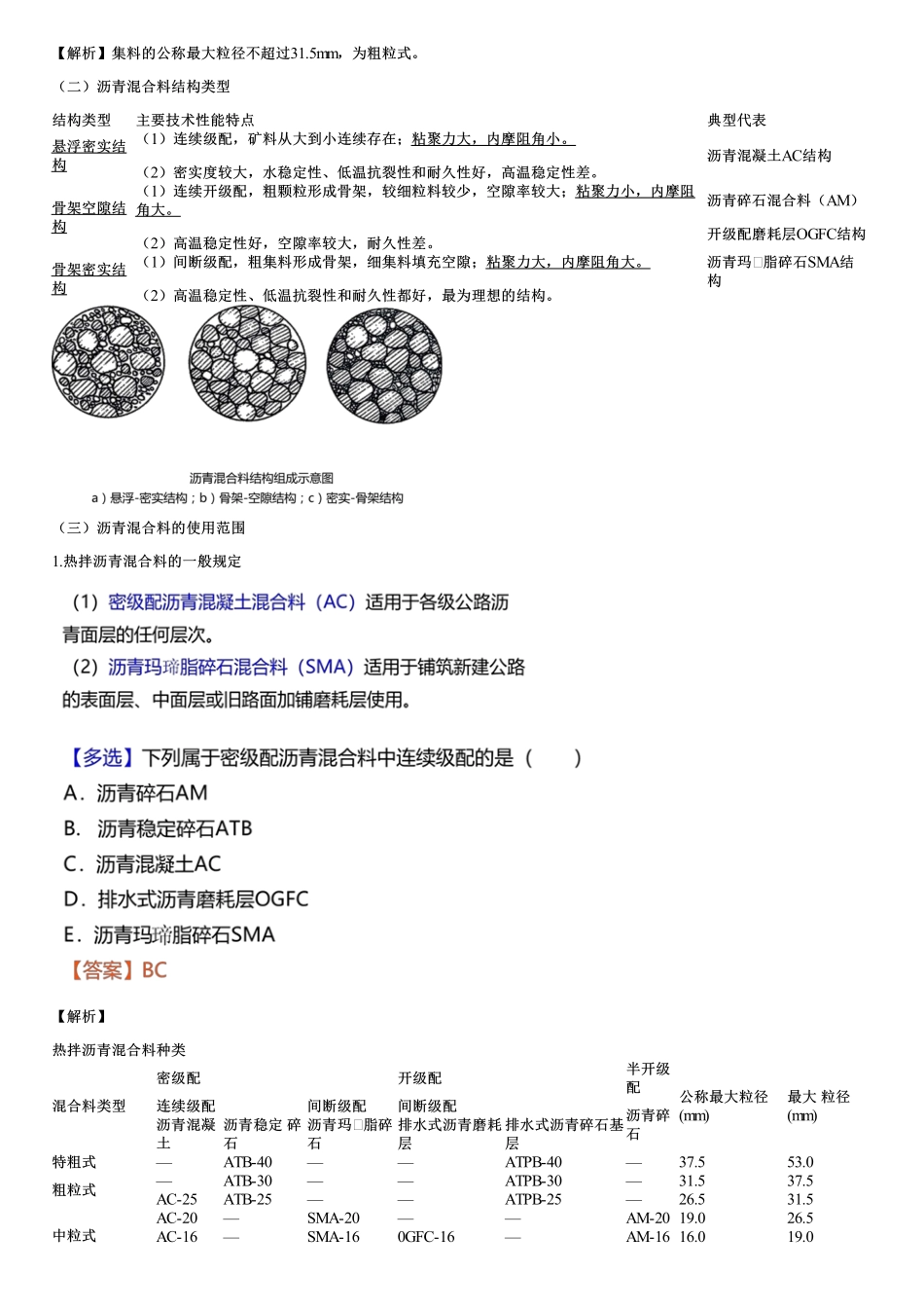 004.沥青混凝土路面（一）.pdf_第2页