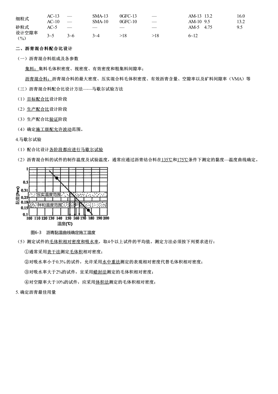 004.沥青混凝土路面（一）.pdf_第3页