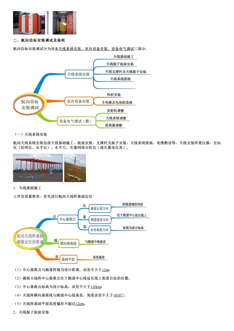 005.导航系统安装调试及验收技术要求.pdf_第2页