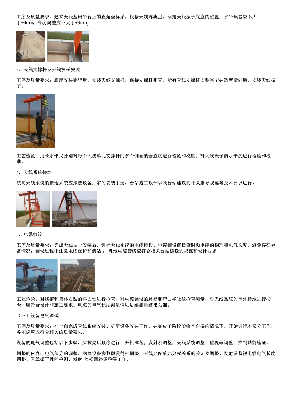 005.导航系统安装调试及验收技术要求.pdf_第3页