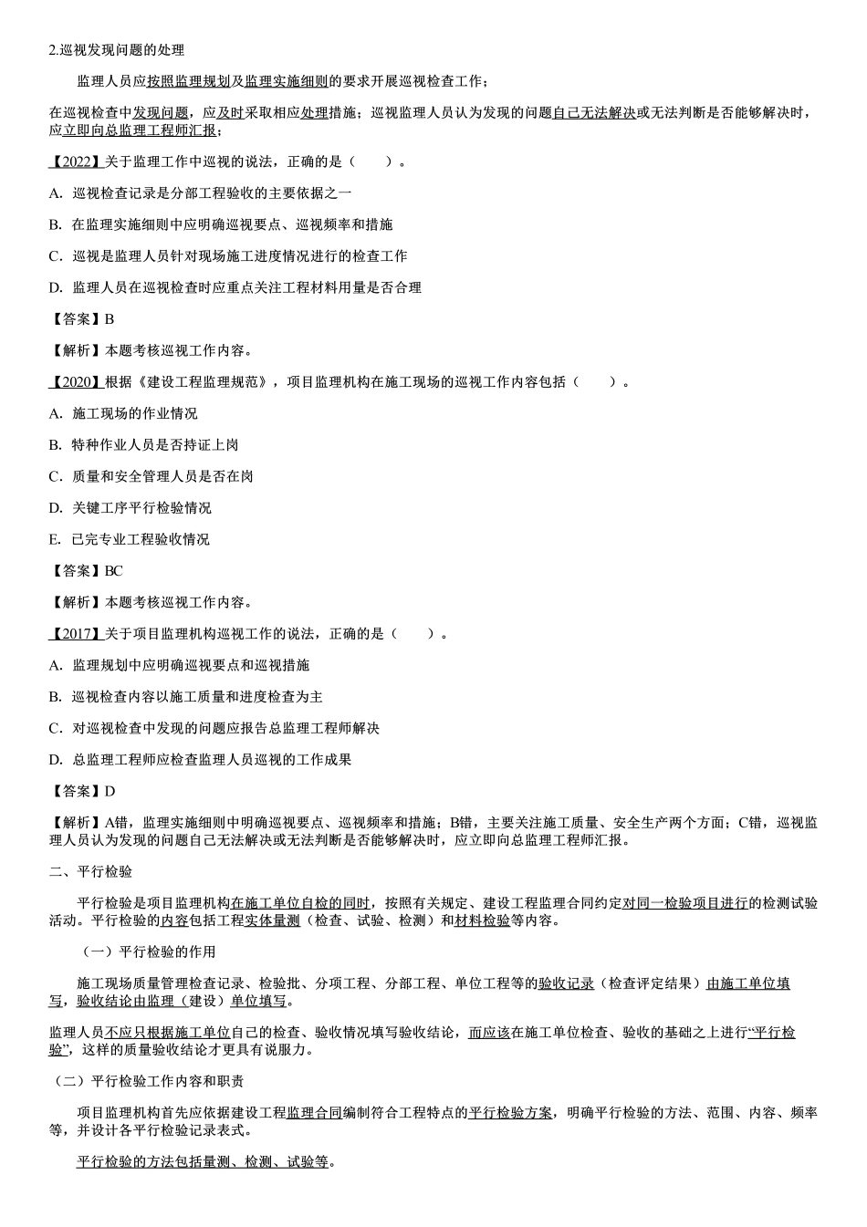 005.建设工程监理主要方式、建设工程监理信息化.pdf_第2页