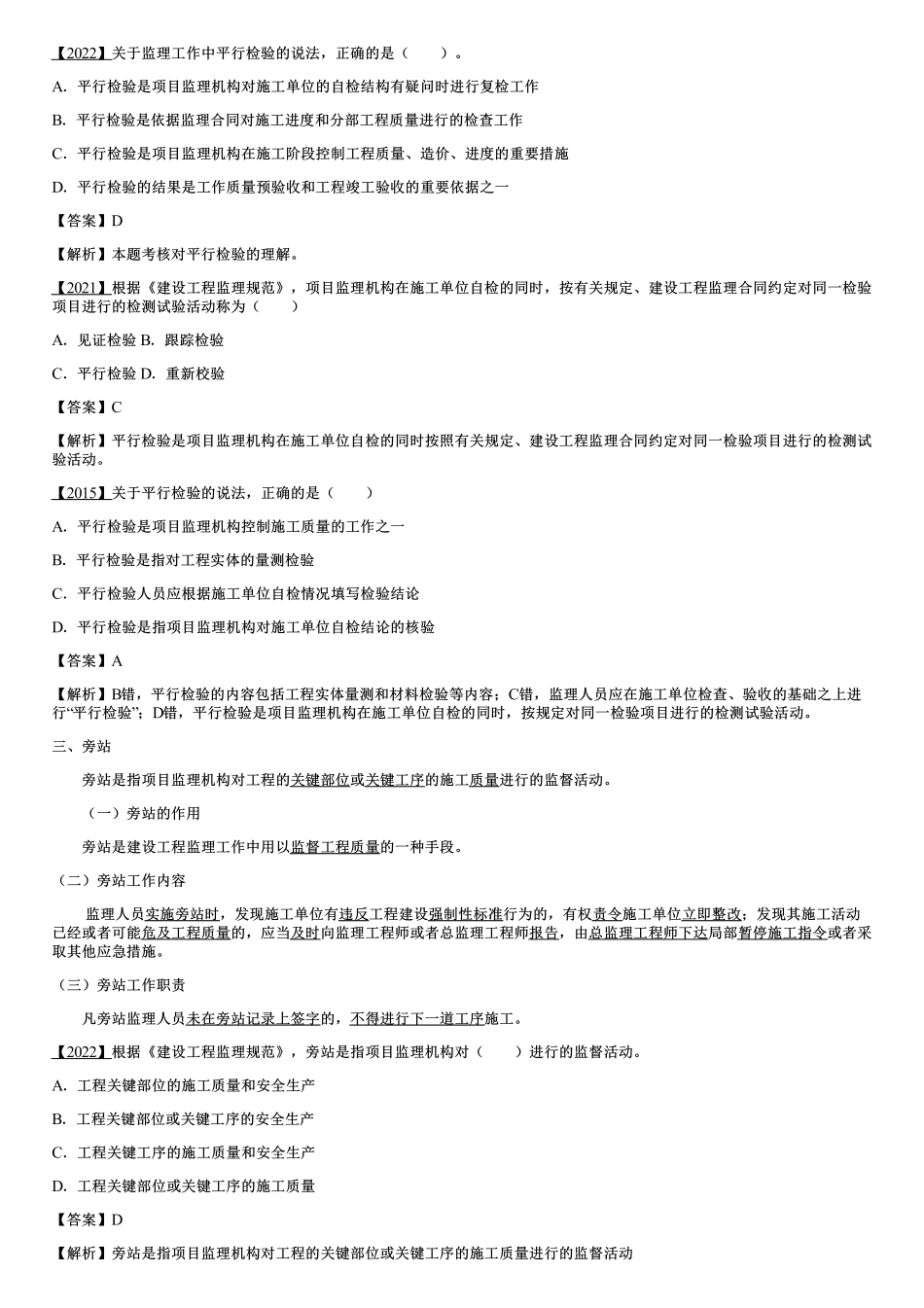 005.建设工程监理主要方式、建设工程监理信息化.pdf_第3页