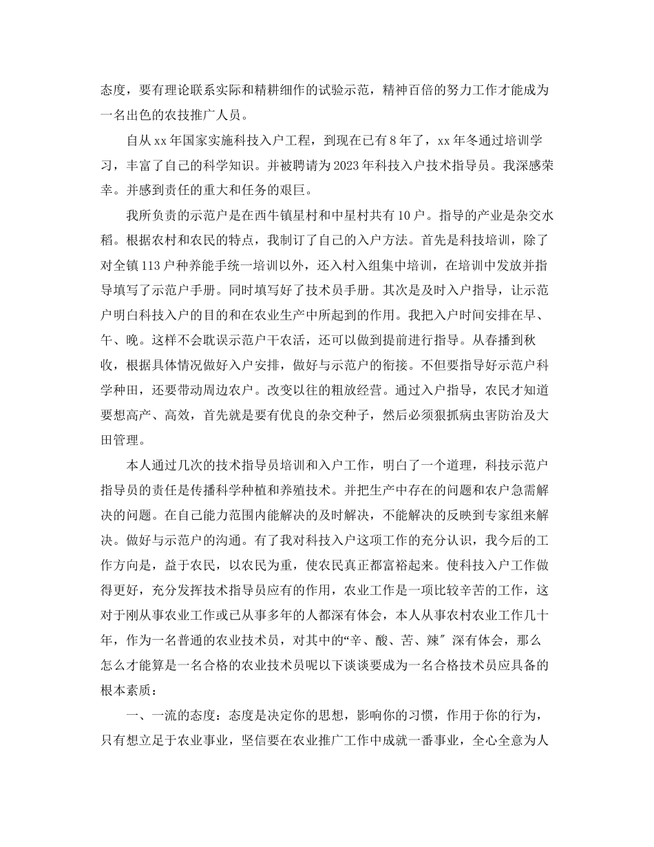 2023年农业技术员个人总结范文.docx_第2页