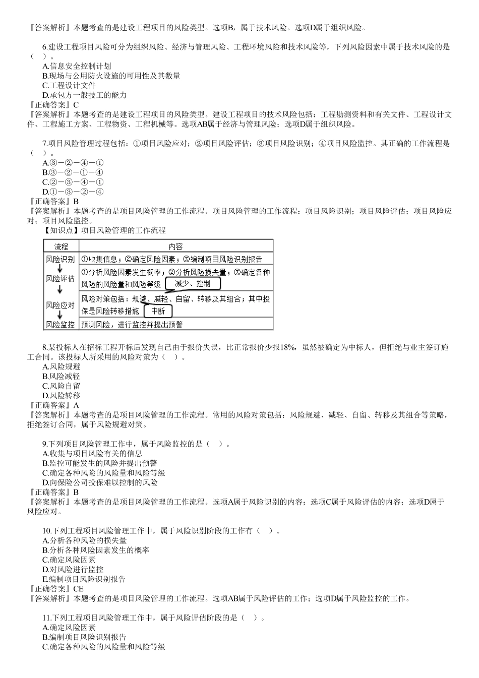 05、1Z201000　第05讲　建设工程项目的组织与管理（五）.pdf_第2页