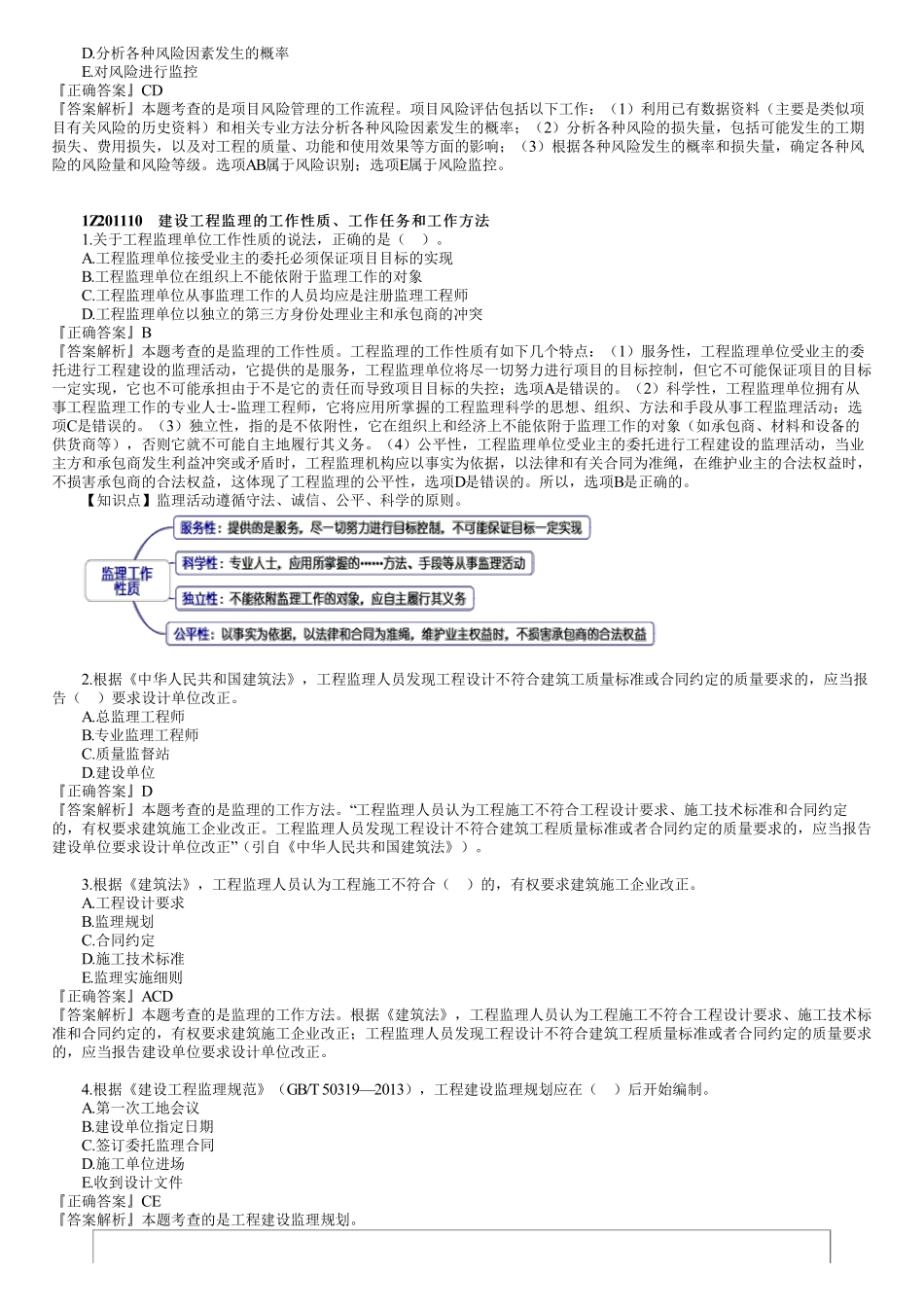 05、1Z201000　第05讲　建设工程项目的组织与管理（五）.pdf_第3页