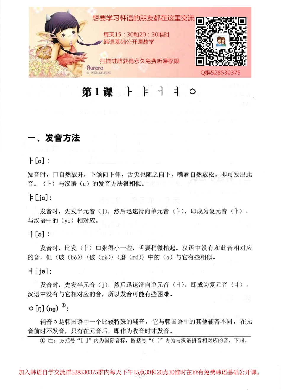 延世大学韩国语教程1.pdf_第1页