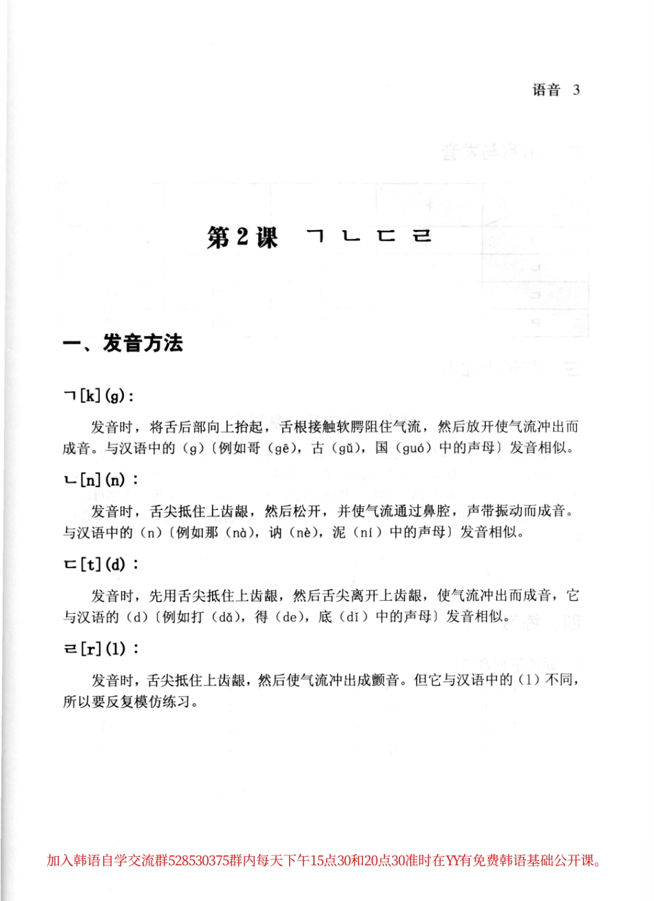 延世大学韩国语教程1.pdf_第3页