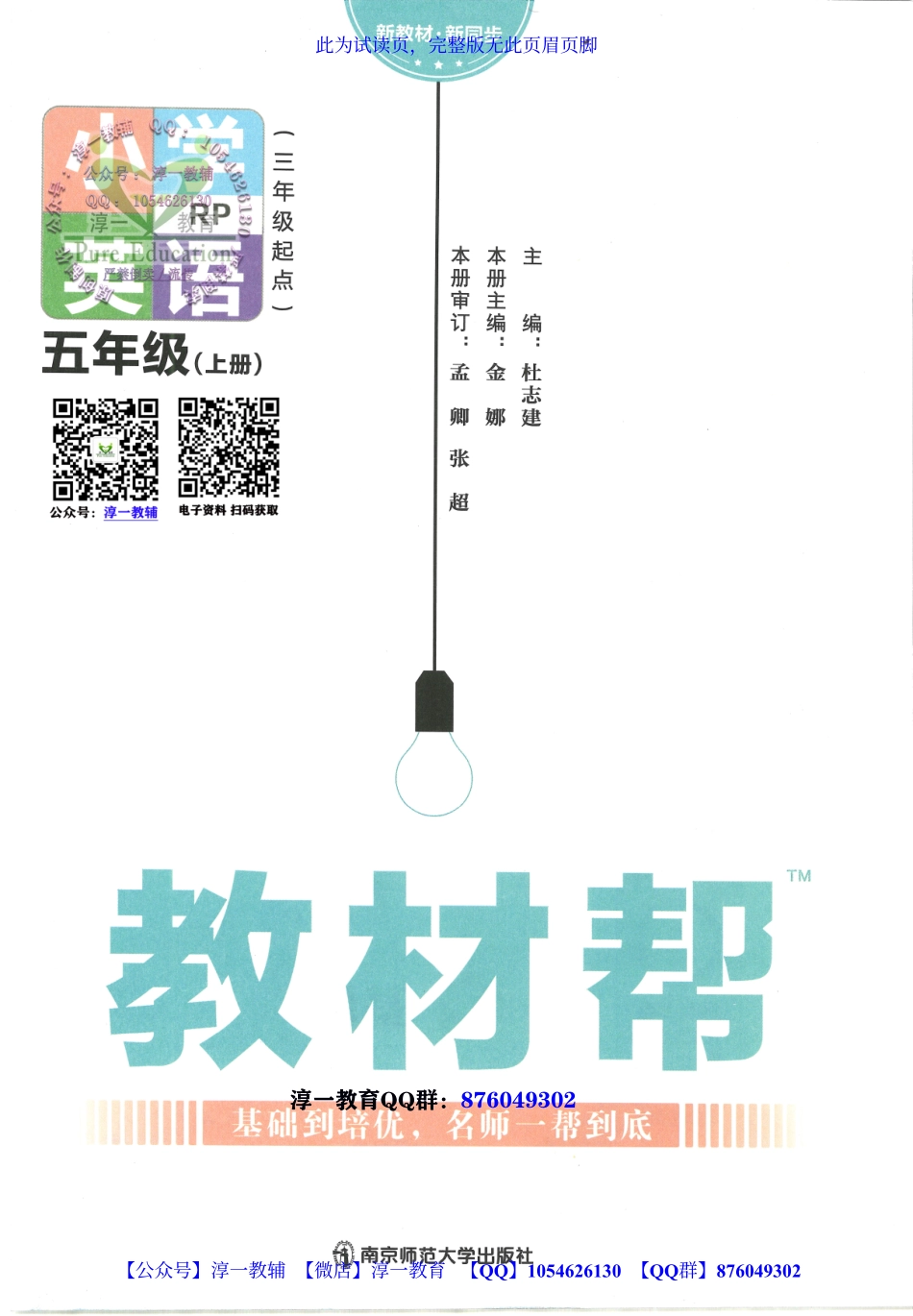 页面提取自－2023秋《教材帮》小学英语（RP）5年级上册.pdf_第2页