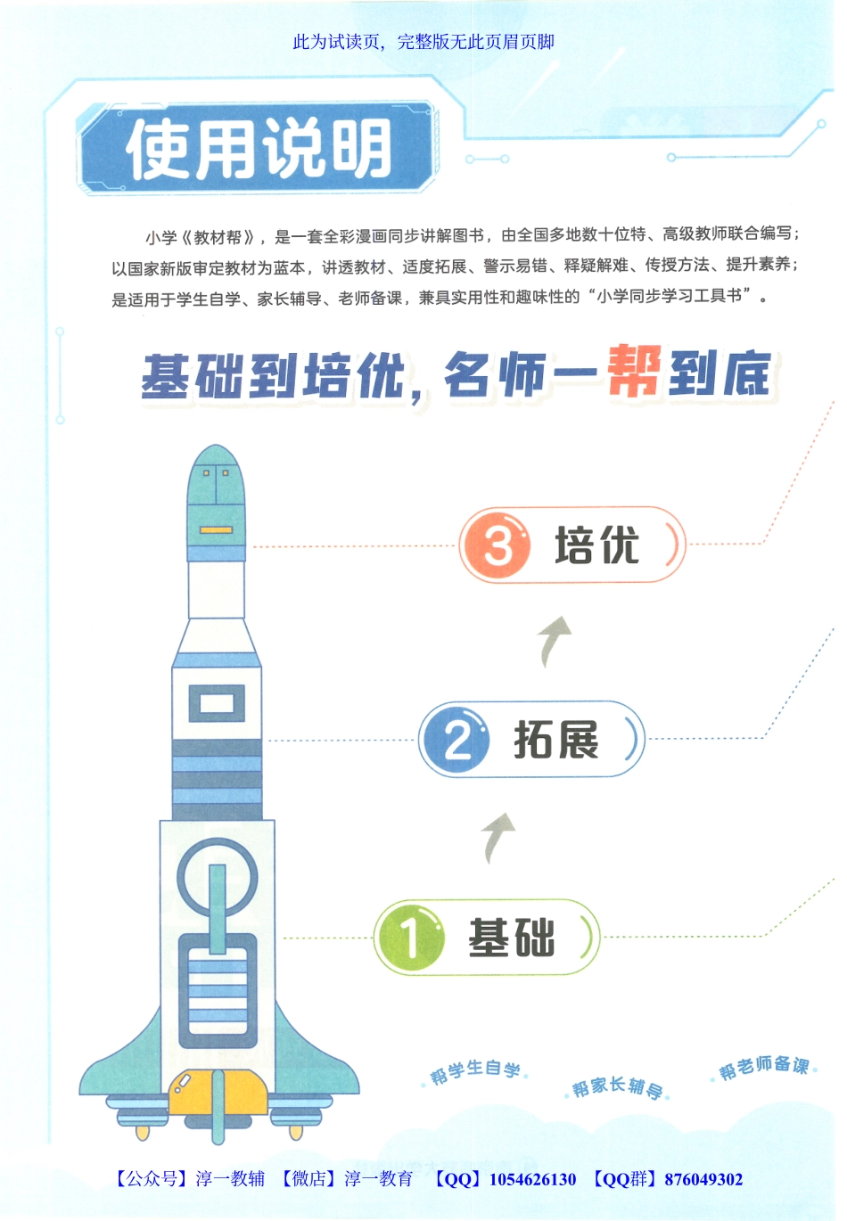 页面提取自－2023秋《教材帮》小学英语（RP）5年级上册.pdf_第3页