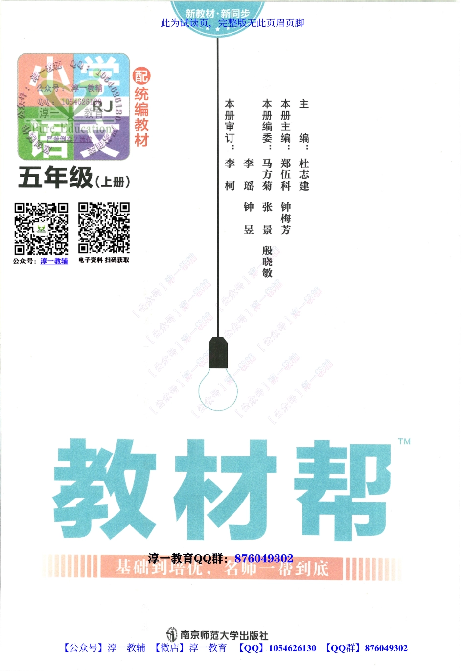 页面提取自－2023秋《教材帮》小学语文（RJ）5年级上册.pdf_第2页