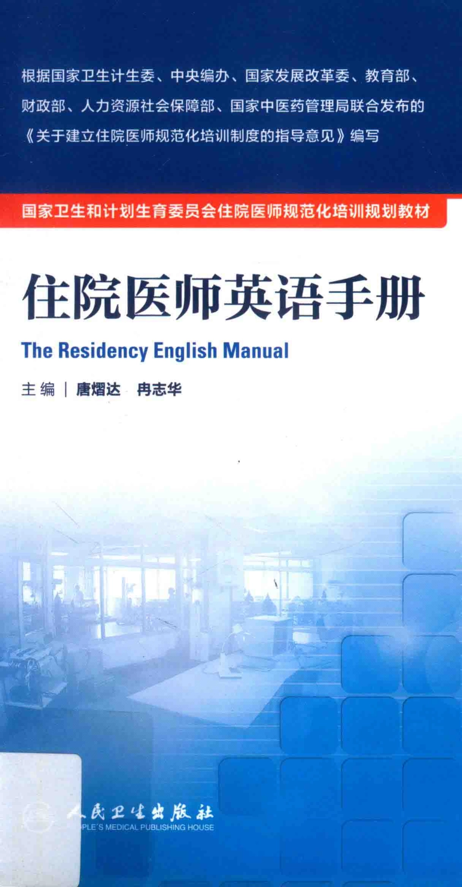 47.住院医师英语手册.pdf_第1页