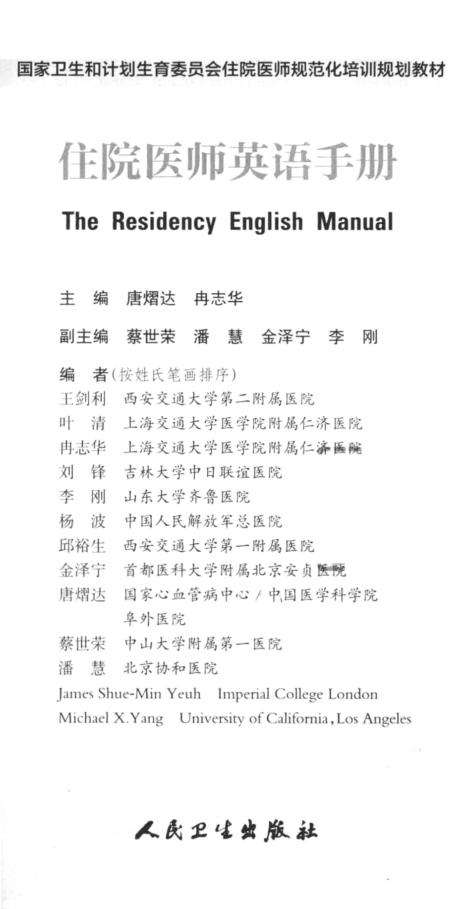 47.住院医师英语手册.pdf_第3页