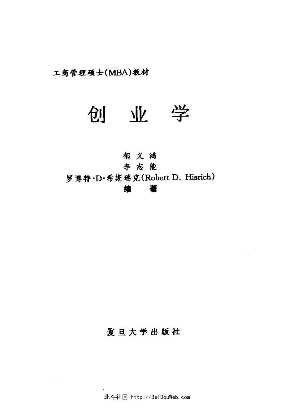 65 创业学.pdf_第1页