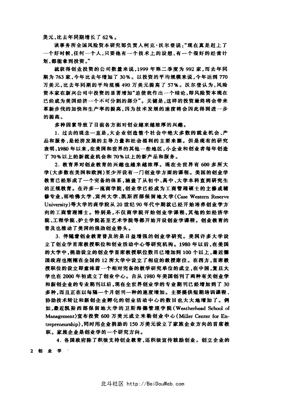 65 创业学.pdf_第3页