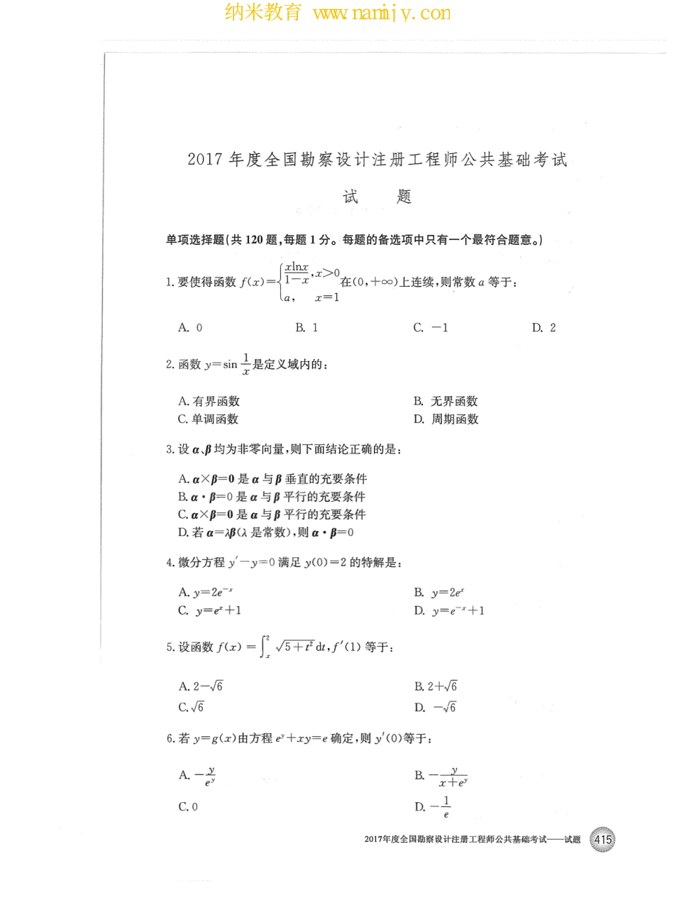 2017年公共基础真题和答案.pdf_第1页