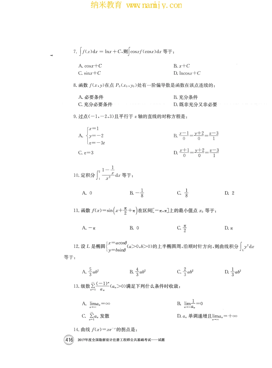 2017年公共基础真题和答案.pdf_第2页