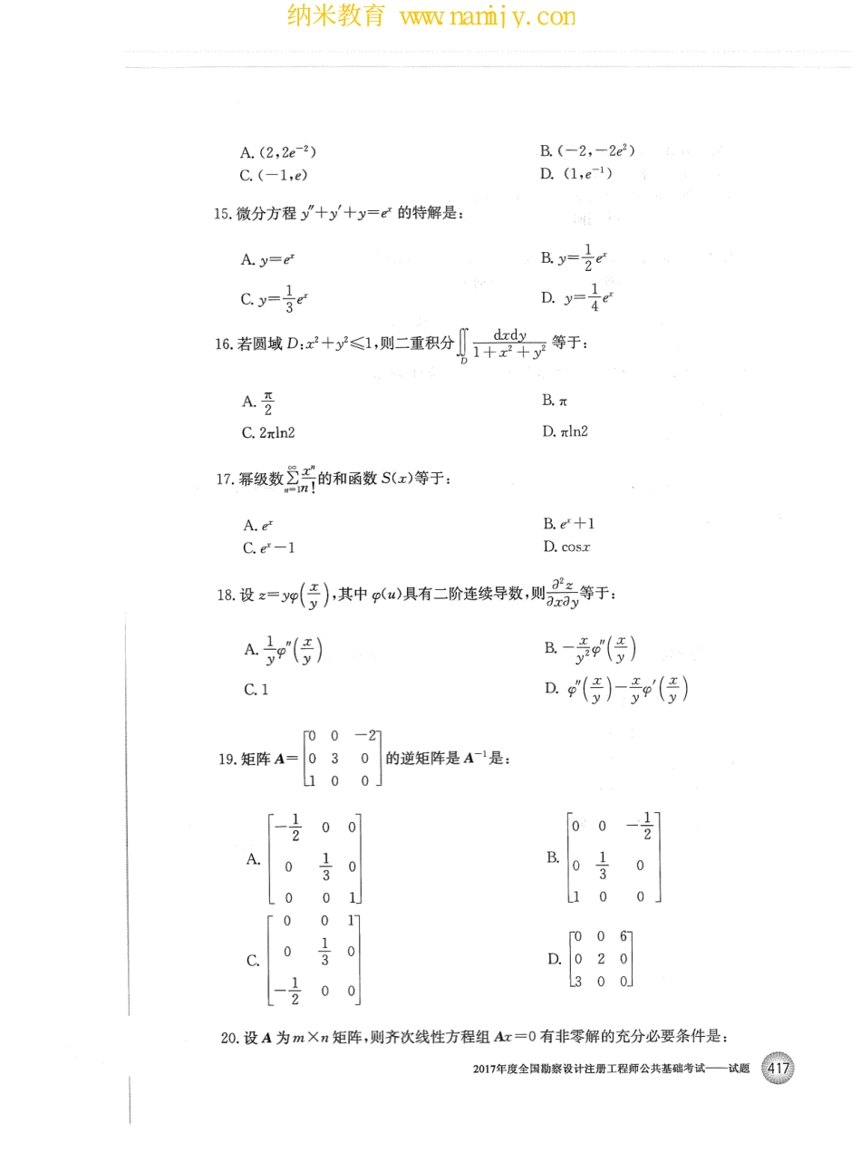 2017年公共基础真题和答案.pdf_第3页
