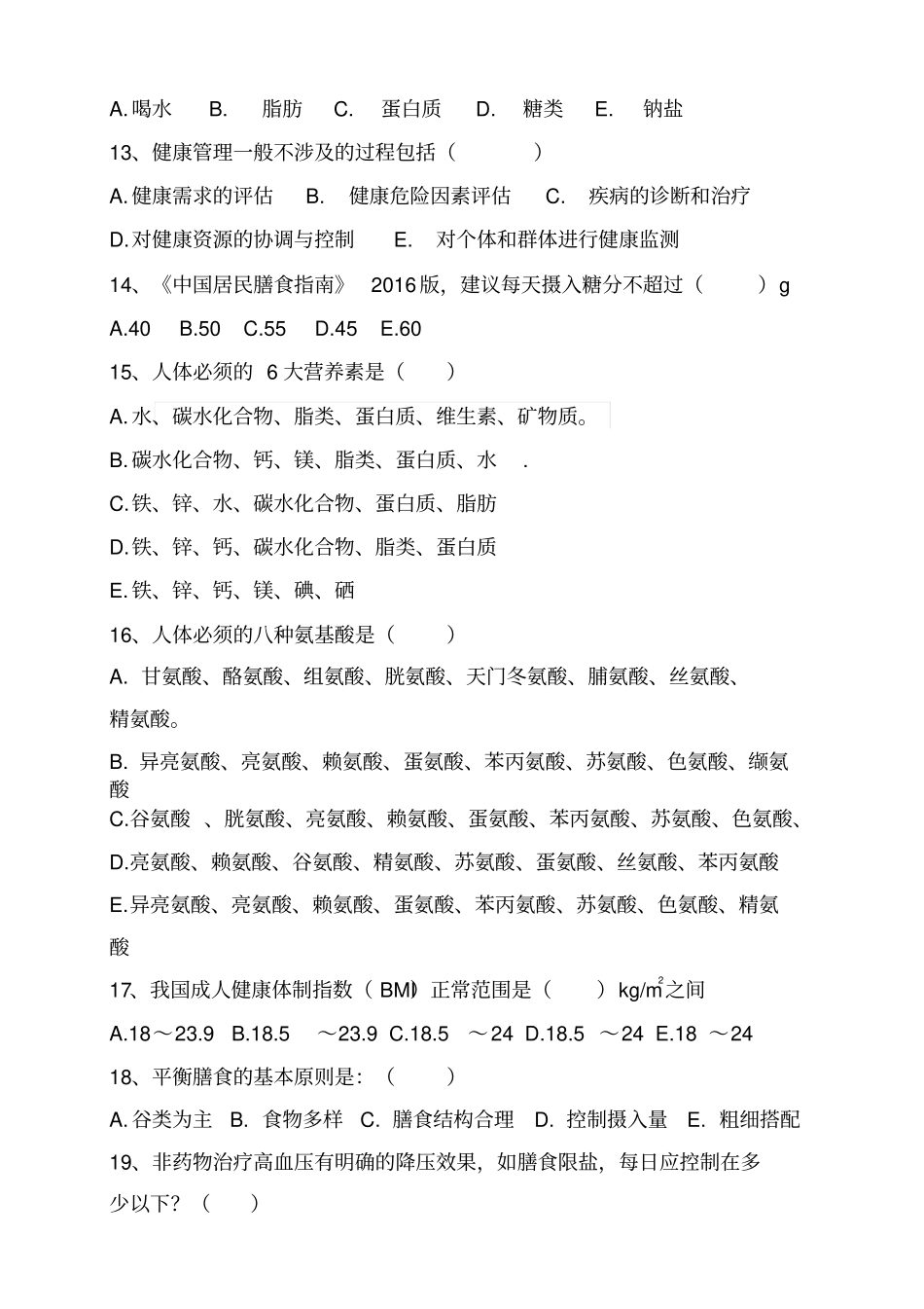 2017年最新健康管理师服务技能竞赛真题附答案(1).pdf_第3页