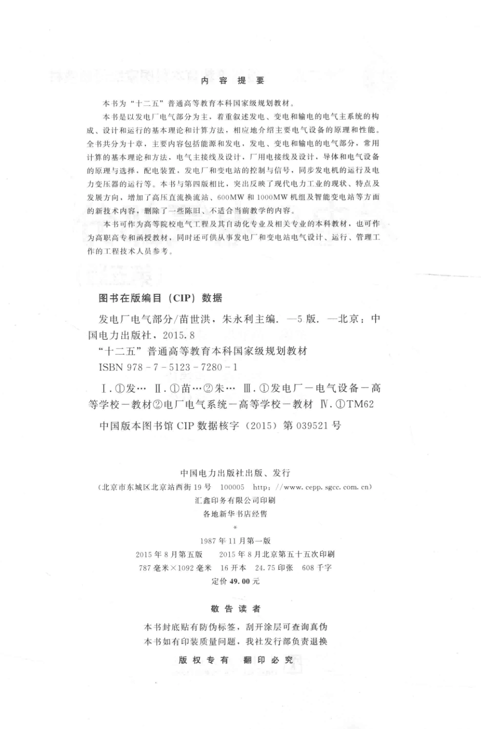 发电厂电气部分第五版-苗世洪.pdf_第3页