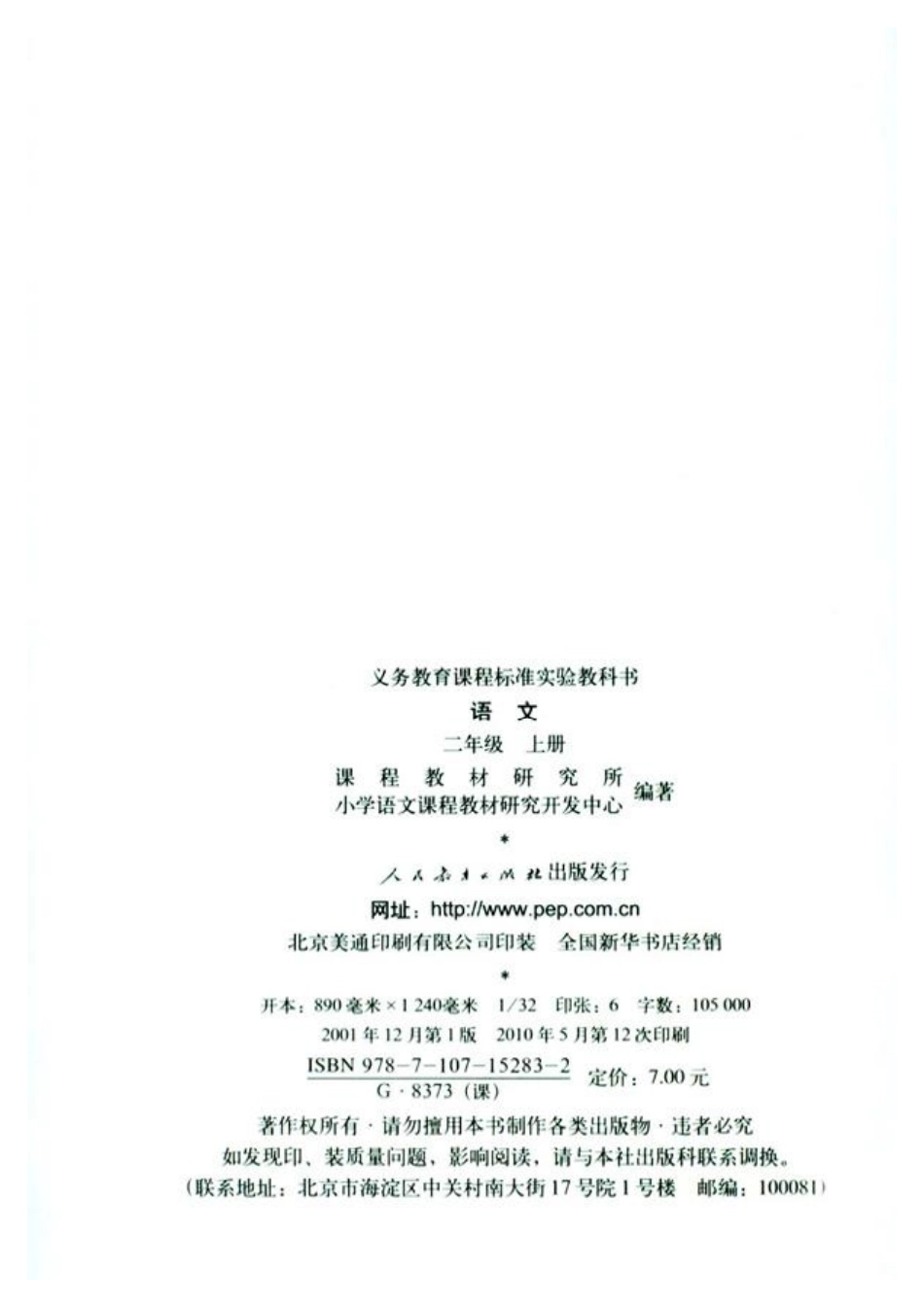 人教版小学语文二年级上册.pdf_第2页