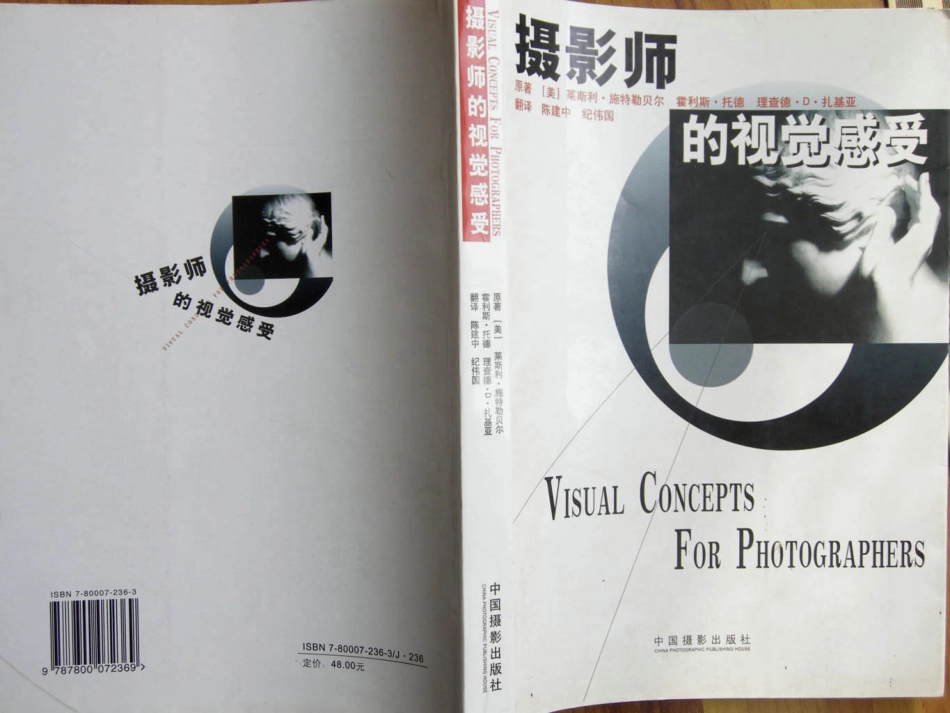 《摄影师的视觉感受》[美]莱斯利 施特勒贝尔 354页.pdf_第1页