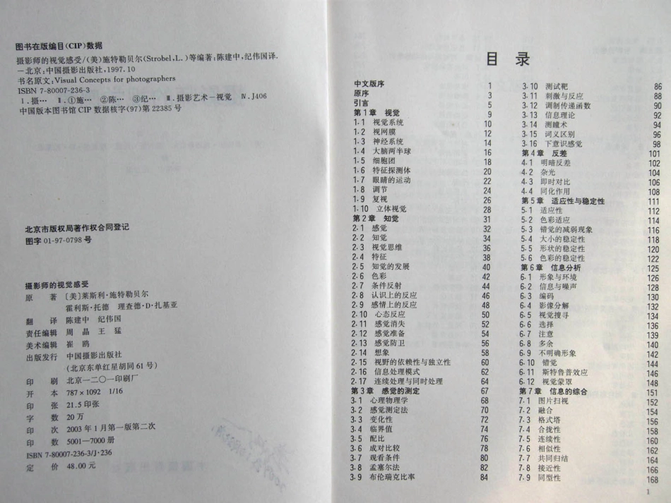 《摄影师的视觉感受》[美]莱斯利 施特勒贝尔 354页.pdf_第2页