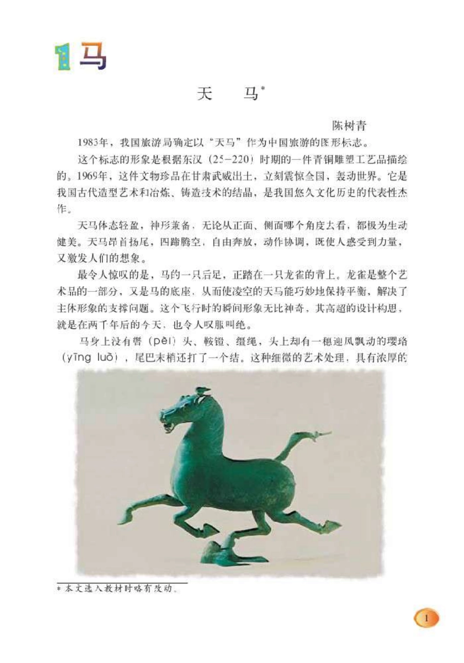 北师大版五上.pdf_第1页