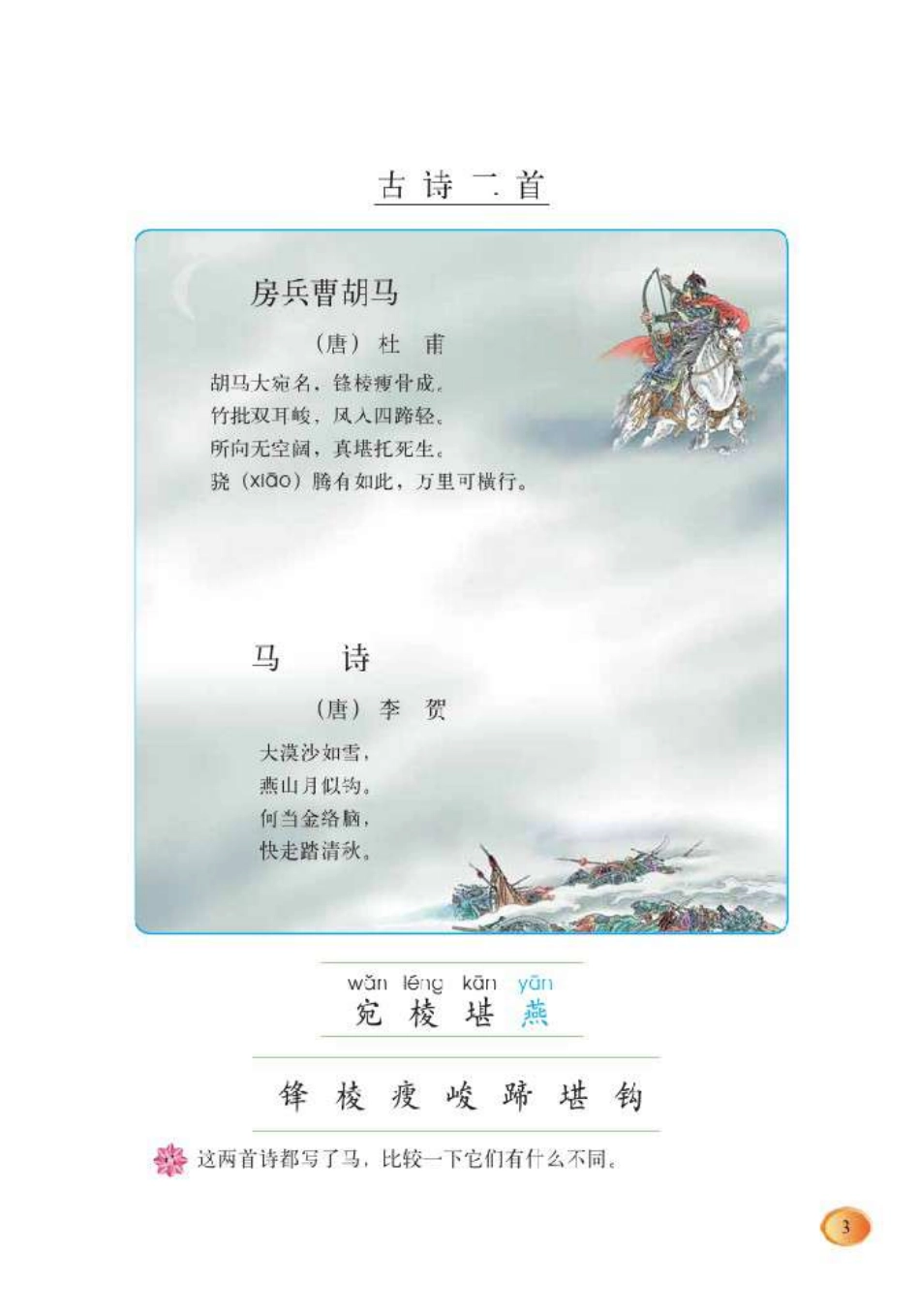 北师大版五上.pdf_第3页