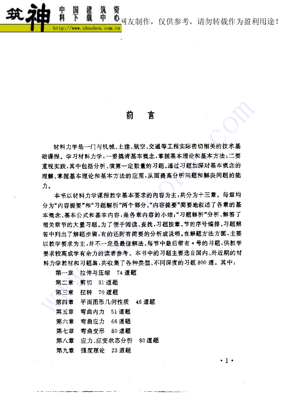 材料力学800题.pdf_第2页