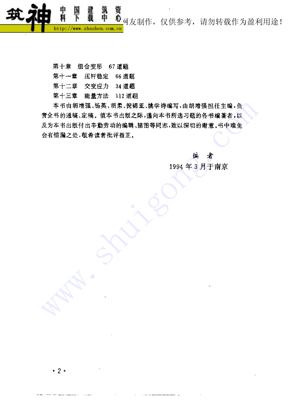 材料力学800题.pdf_第3页