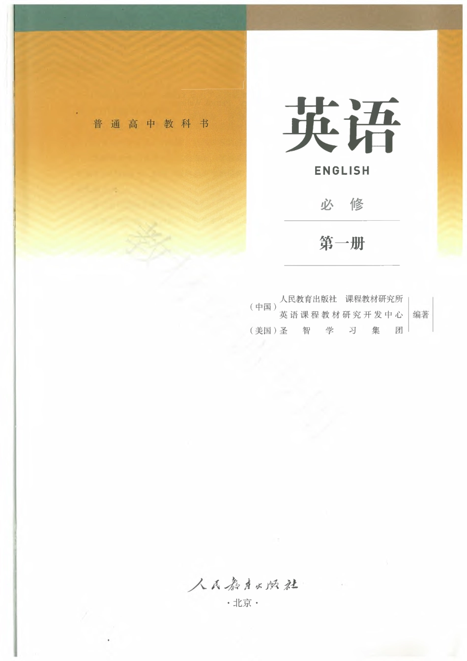 2019新版高中英语必修1（人教版）.pdf_第2页