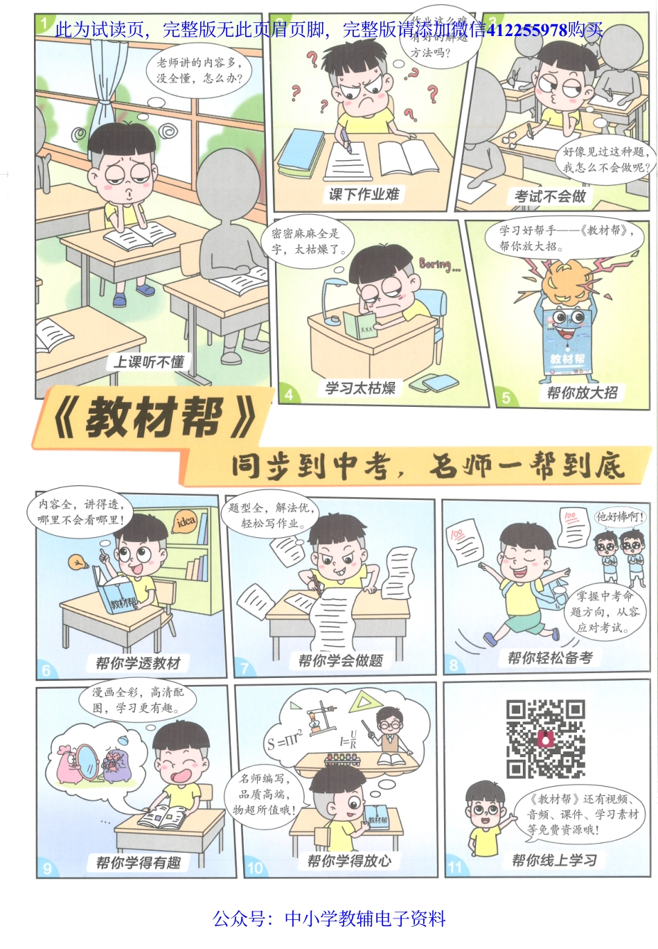 2023版《教材帮》初中英语（WY）8A.pdf_第2页