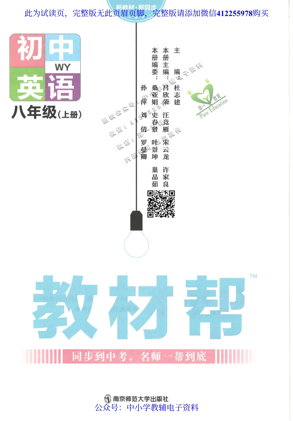 2023版《教材帮》初中英语（WY）8A.pdf_第3页