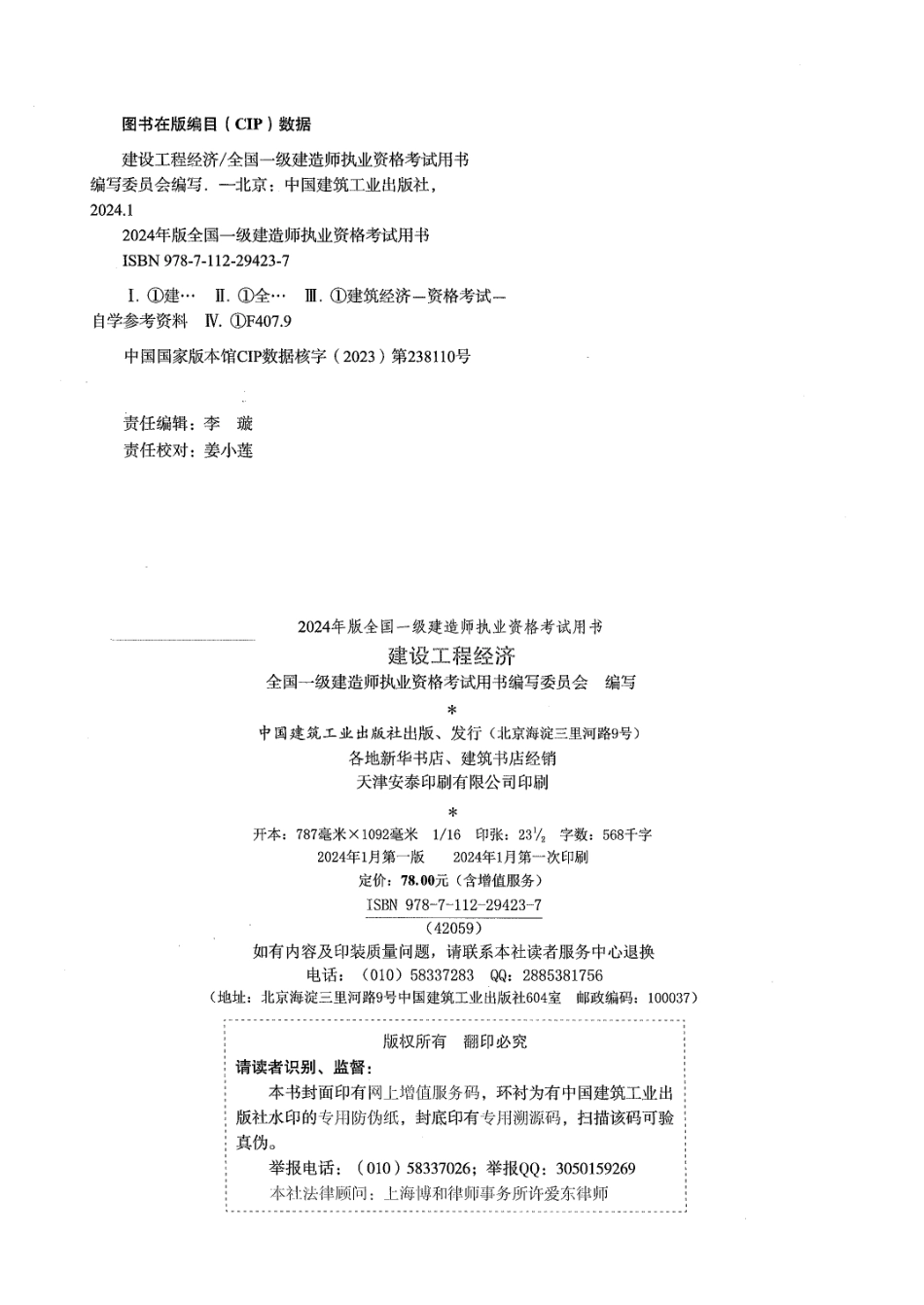 2024一建经济-官方教材【51教育微信：51998951】.pdf_第2页