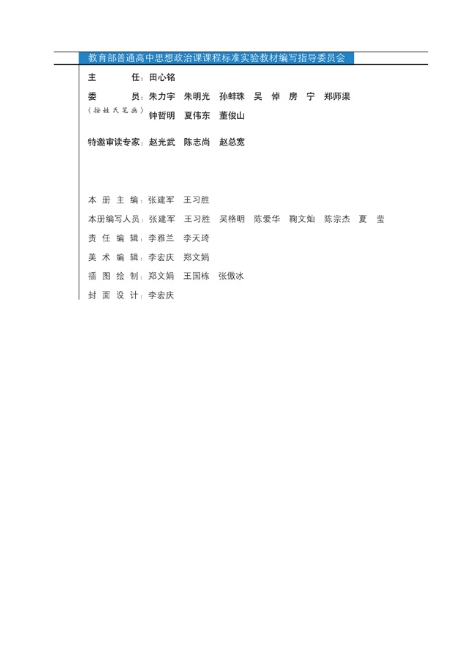 高中政治选修4 科学思维常识.pdf_第3页